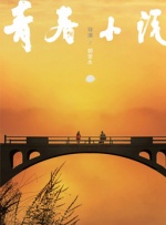让野童自卫的情侣
