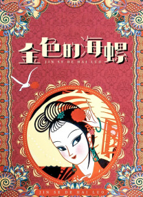 壮汉被绑在机器上榨精